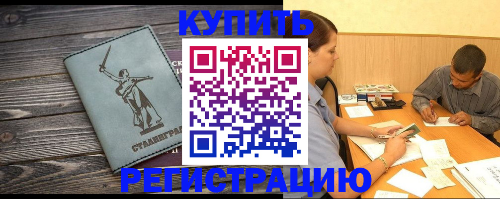 временная регистрация собственник в Новосибирске