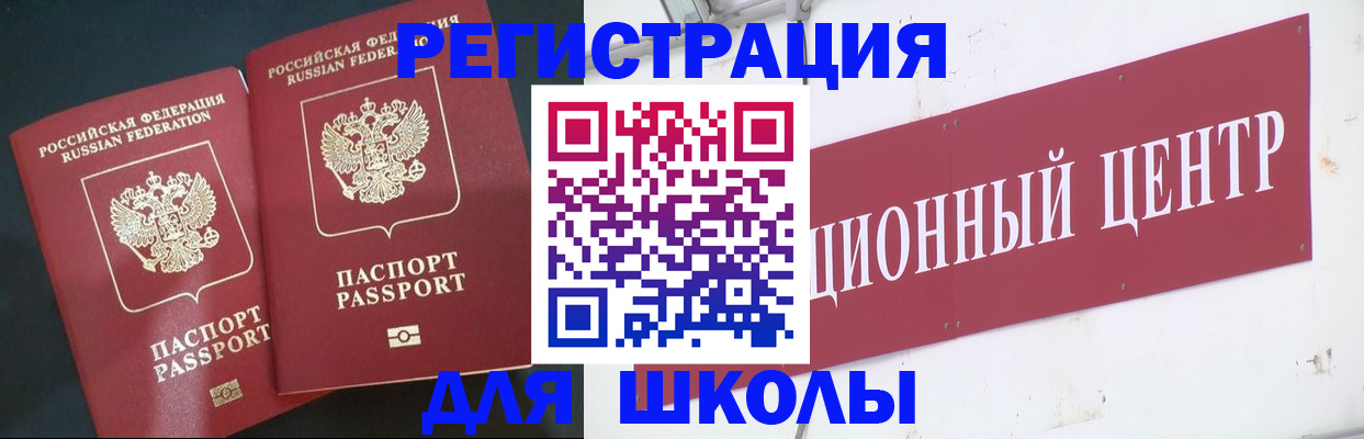 регистрация для школы в Новосибирске