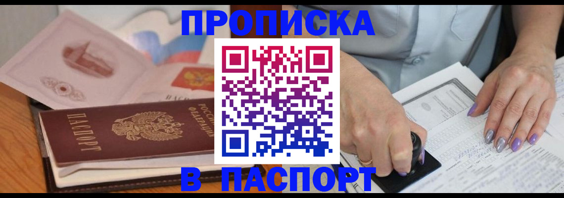 прописка для кредита в Новосибирске