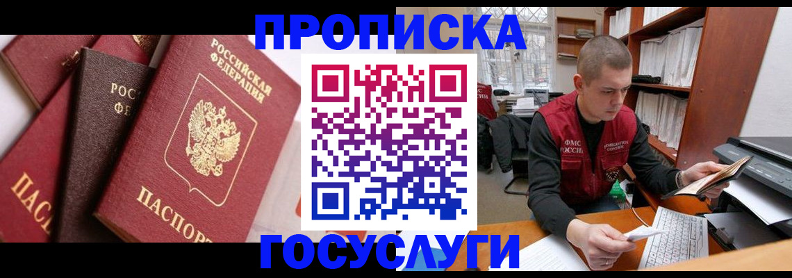 найти адрес прописки в Новосибирске